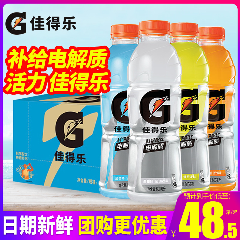 Gatorade佳得乐轻爽600ml*15瓶莓果奇异果西柚运动电解质水饮料-图0