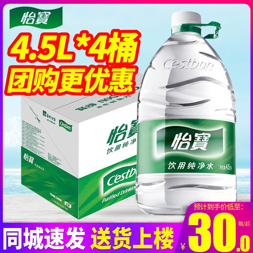 怡宝纯净水4.5L*4桶整箱6L升12升大桶装饮用水非矿泉水包邮泡茶水 - 图0