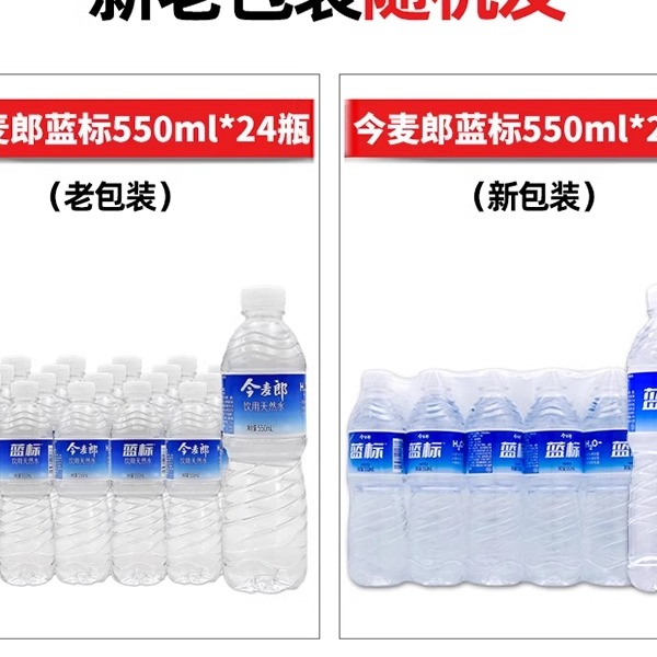 今麦郎软化纯净水550ml24瓶整箱包邮蓝标小瓶装水非矿泉水2箱包邮 - 图2