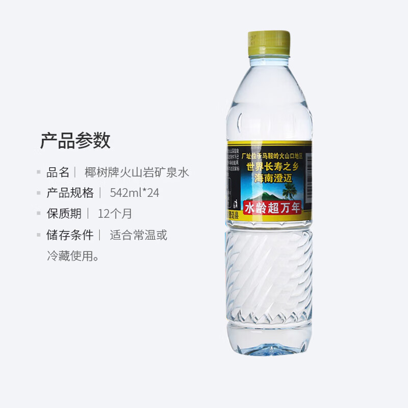 海南椰树牌火山岩天然矿泉水542ml*24瓶整箱小瓶装饮用水包邮特价 - 图2