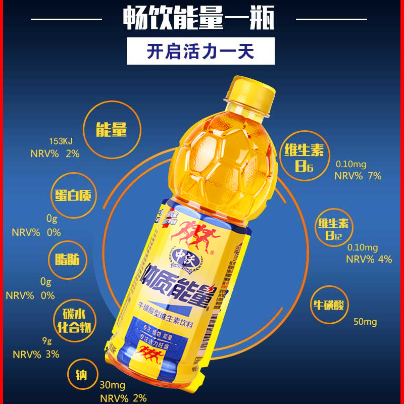 中沃体质能量580ml/600ml*15瓶整箱牛磺酸强化型维生素功能性饮料 - 图1