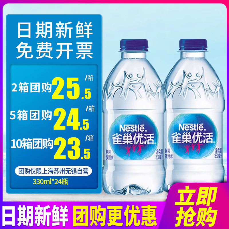 Nestle Premium Drinking Water 330ml*24 Jiangsu, Zhejiang, Shanghai and Anhui