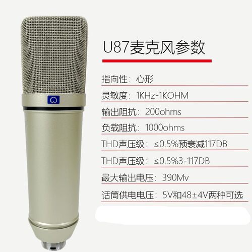 U87大振膜电容麦克风直播声卡抖音主播直播录音K歌话筒240话筒喊 - 图2