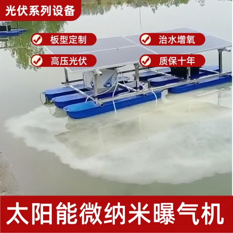 太阳能曝气机质保10年定制高压光伏板河道湖泊鱼塘水质治理增氧用,淘宝优惠券,粉丝福利购,淘宝优惠卷