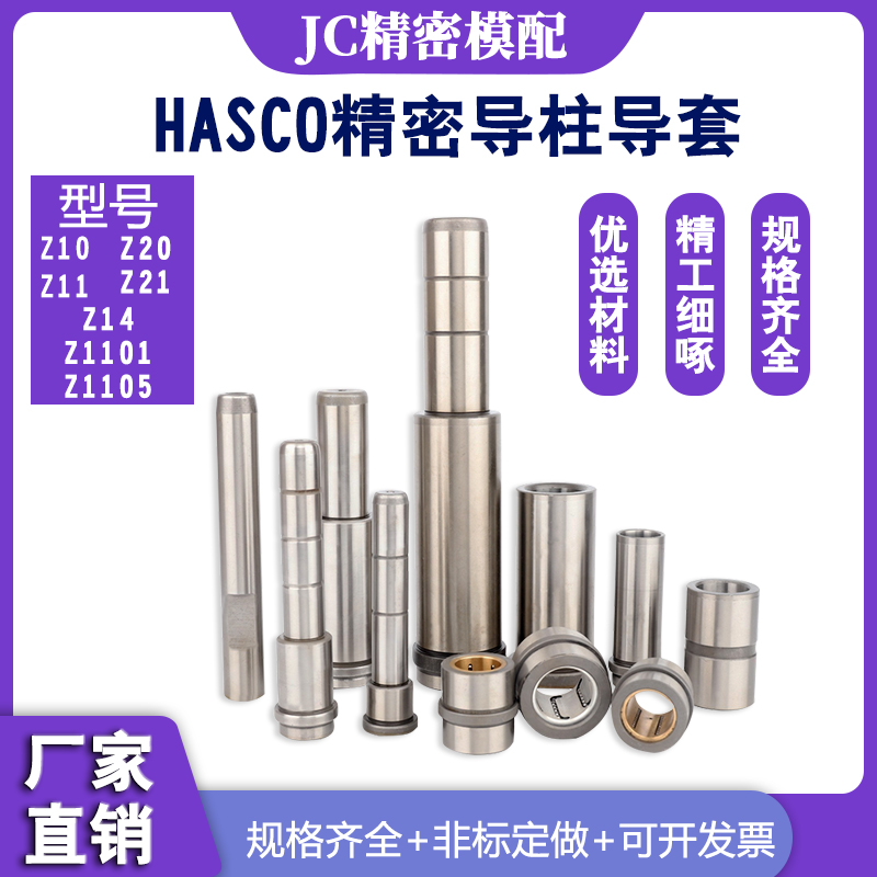 HASCO导柱导套台阶Z13Z03/Z00模具精密塑胶/配件直司中托司/Z11/ - 图2