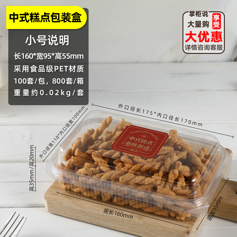 中式糕点包装盒一次性透明麻花点心盒子桃酥包装盒烘焙食品盒-图0