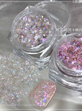 美甲高光亮片饰品极光幻彩欧泊粉