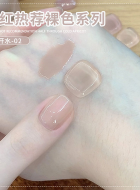 显白百搭白开水冰透裸色指甲油胶