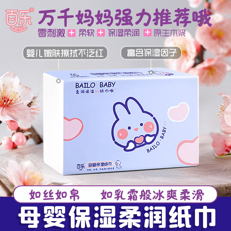 百乐乳霜纸100抽28包婴儿柔纸巾新生儿专用云柔巾婴童保湿纸巾,淘宝优惠券,粉丝福利购,淘宝优惠卷