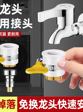 洗衣机水龙头万能接头进水管接口对接器转换自动止水阀老式无螺纹