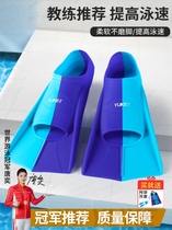 Footed swimming special for children freestyle diving breaststroke for men and women Adult training equipped with silicone Duck Foot Paddle