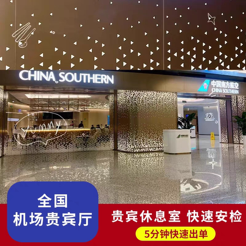海口美兰国际机场贵宾厅头等舱休息室CIP快速安检通道VIP卡 - 图0