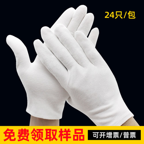 白手套礼仪纯棉文玩盘珠作业劳保开车薄款汗布加厚耐磨工作36双装 - 图0