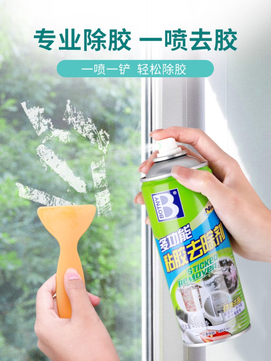 BOTNY黏胶去除剂不干胶去除剂粘胶去除剂 B1810 450ML-图1