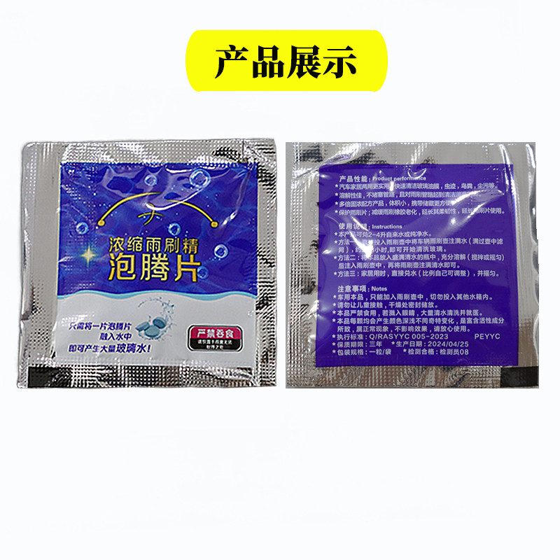 汽车玻璃水泡腾片去油膜雨刮精四季通用超浓缩固体雨刷精除虫强力,淘宝优惠券,粉丝福利购,淘宝优惠卷