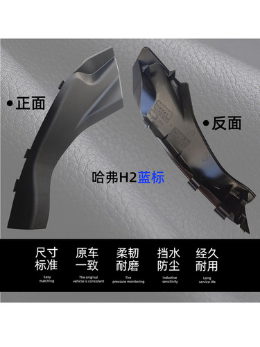 长城哈弗H2机盖铰链护罩H6雨刮盖板胶条挡风玻璃胶皮密封条装饰板 - 图2