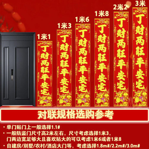 乔迁植绒对联春节喜庆新款金粉通用春联自粘带胶门联装饰新春门贴 - 图2