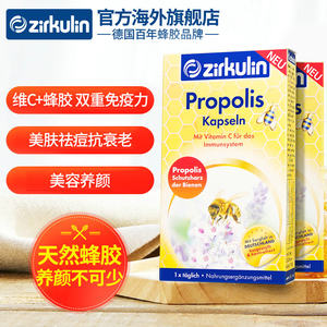 德国Zirkulin进口propolis天然蜂胶维C胶囊30粒*2 双重提高免疫力