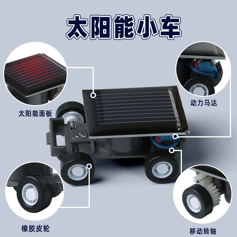 迷你太阳能小汽车黑科技益智手工diy科学实验套装男孩子儿童玩具,淘宝优惠券,粉丝福利购,淘宝优惠卷