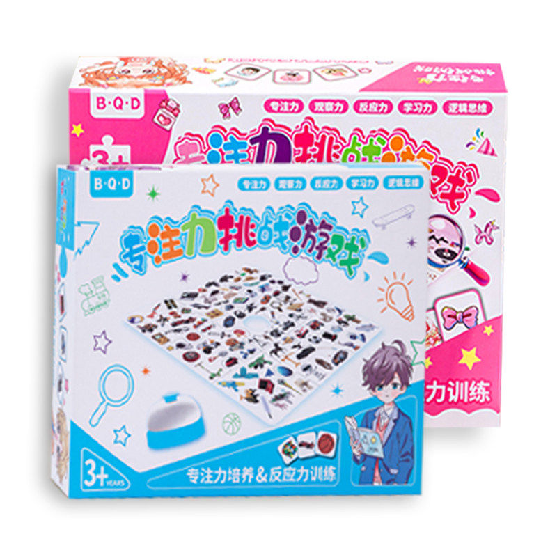 儿童桌游专注力挑战训练早教开发益智动脑玩具亲子互动游戏套装,淘宝优惠券,粉丝福利购,淘宝优惠卷