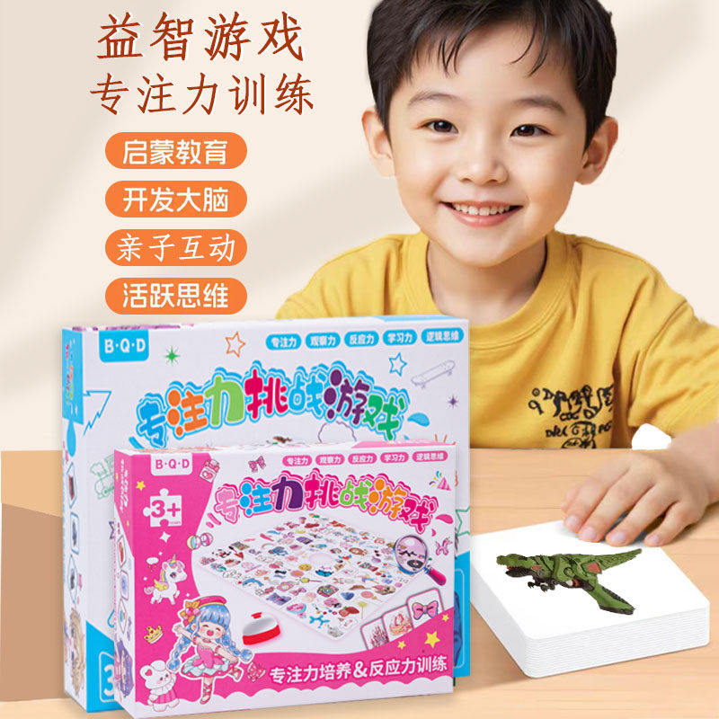 儿童桌游专注力挑战训练早教开发益智动脑玩具亲子互动游戏套装,淘宝优惠券,粉丝福利购,淘宝优惠卷