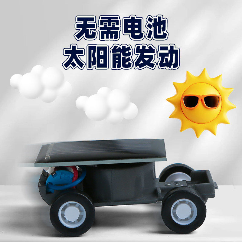 迷你太阳能小汽车黑科技益智手工diy科学实验套装男孩子儿童玩具,淘宝优惠券,粉丝福利购,淘宝优惠卷