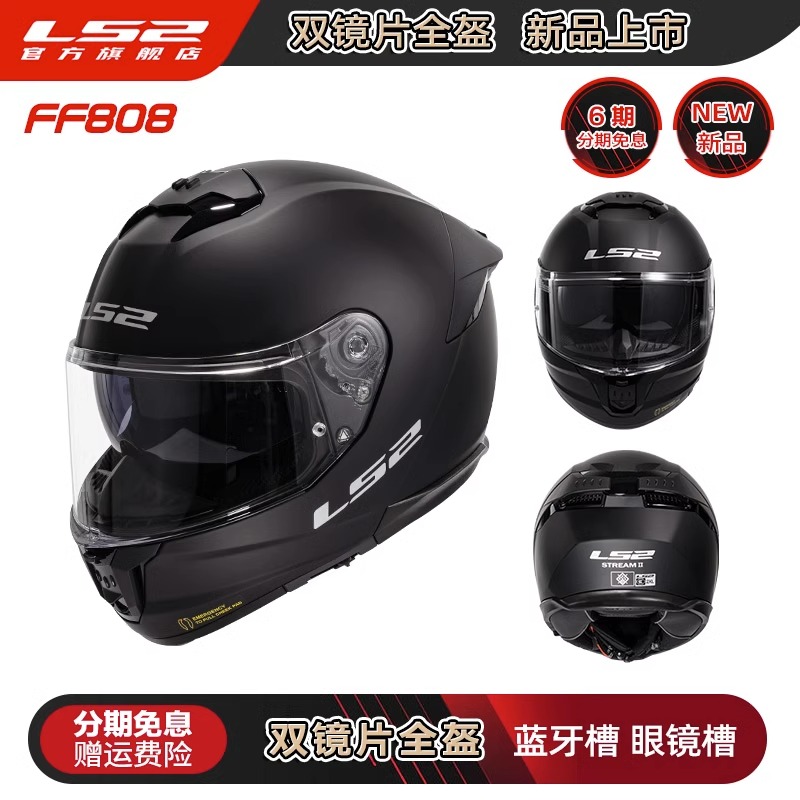 LS2摩托车头盔男双镜片机车全盔女赛车四季通用蓝牙防雾FF808 - 图1