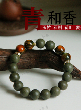 中药手串男款高端文玩合香珠手串