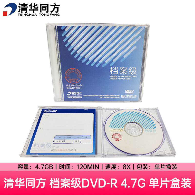 清华同方DVD档案级刻录光盘铼德50G千年25G麦克赛尔三菱100GB蓝光,淘宝优惠券,粉丝福利购,淘宝优惠卷