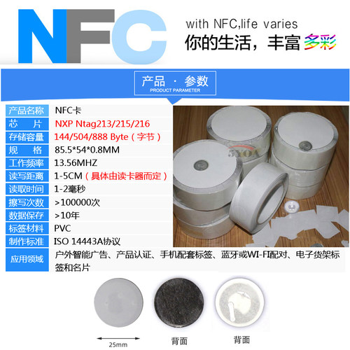 NFC贴纸抗金属iOS自动化捷径一碰传多屏协同贴片标签适用于华为 - 图0