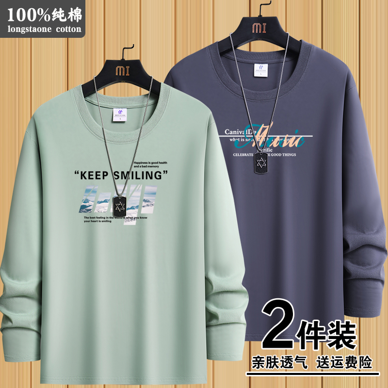 2件装100%纯棉长袖T恤男士圆领宽松春秋百搭休闲大码秋上衣打底衫 - 图0