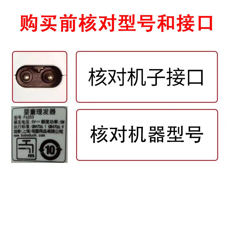 适用boboduck大嘴鸭婴儿理发器充电器线F6253电推子剪发USB电源线,淘宝优惠券,粉丝福利购,淘宝优惠卷