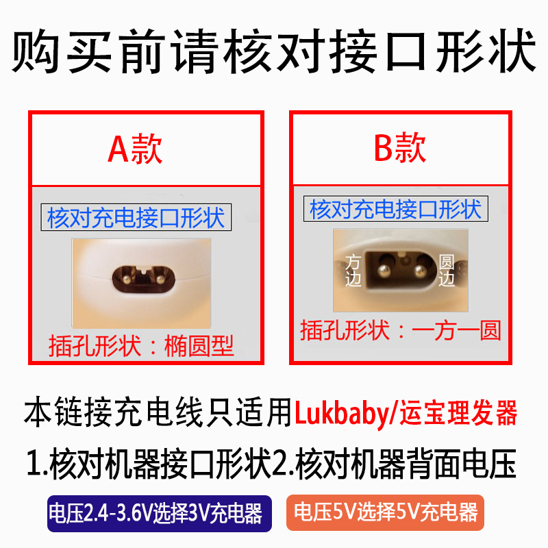 适用Lukbaby/运宝婴儿童理发器YD-0520 0700 0552充电器USB线配件 - 图0