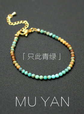 天然原矿绿松石手链极细渐变轻奢