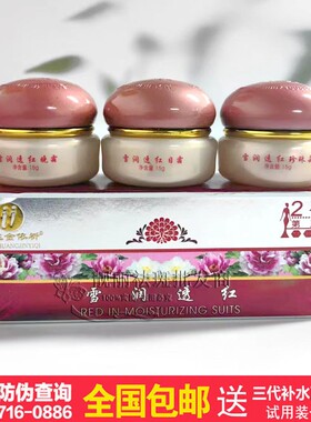 包邮精装金依祈白里透红雪润透红补水保湿遮瑕提亮旗舰店套装正品