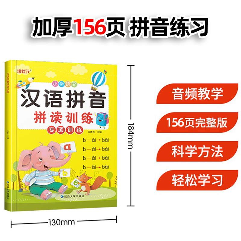 拼音拼读训练学习神器学拼音教材一年级汉语拼音练习册本基础声母韵母整体认读音节幼儿园学前大班升小学幼小衔接一日一练儿童读本-图1