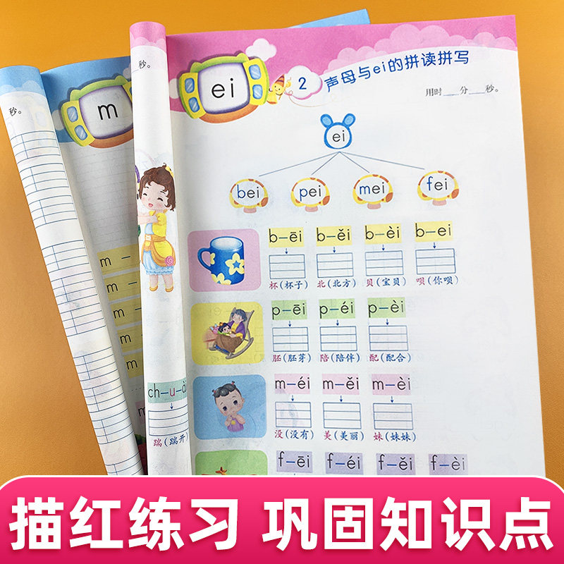 汉语拼音拼读拼写训练全套专用学习幼儿园学前大班小学生一年级人教版语文字母表初学者自然拼读教材神器声母韵母全表读物启蒙基础