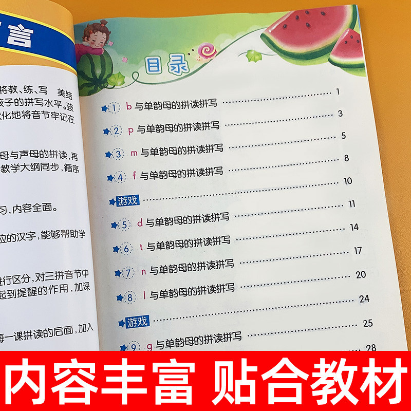 汉语拼音拼读拼写训练全套专用学习幼儿园学前大班小学生一年级人教版语文字母表初学者自然拼读教材神器声母韵母全表读物启蒙基础