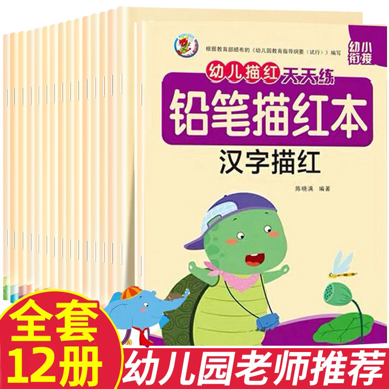 英语字母描红本汉字笔画笔顺数字0到100拼音全套幼儿园初学者幼小衔接大班学前班一年级练字帖26个英文儿童写字本宝宝铅笔练习字帖