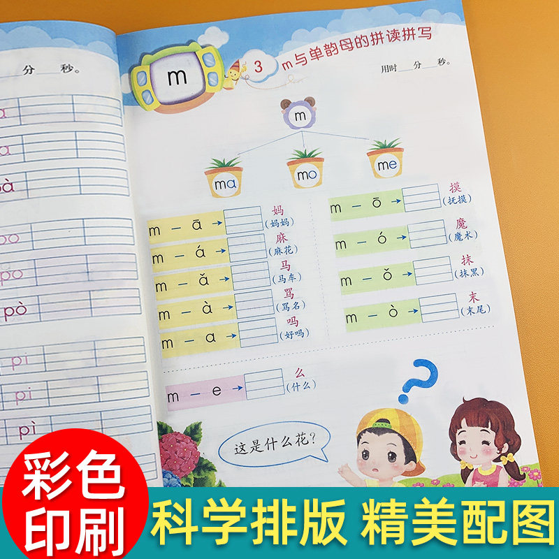 汉语拼音拼读拼写训练全套专用学习幼儿园学前大班小学生一年级人教版语文字母表初学者自然拼读教材神器声母韵母全表读物启蒙基础