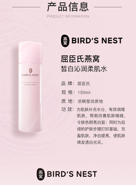 屈臣氏燕窝皙白沁润柔肌水