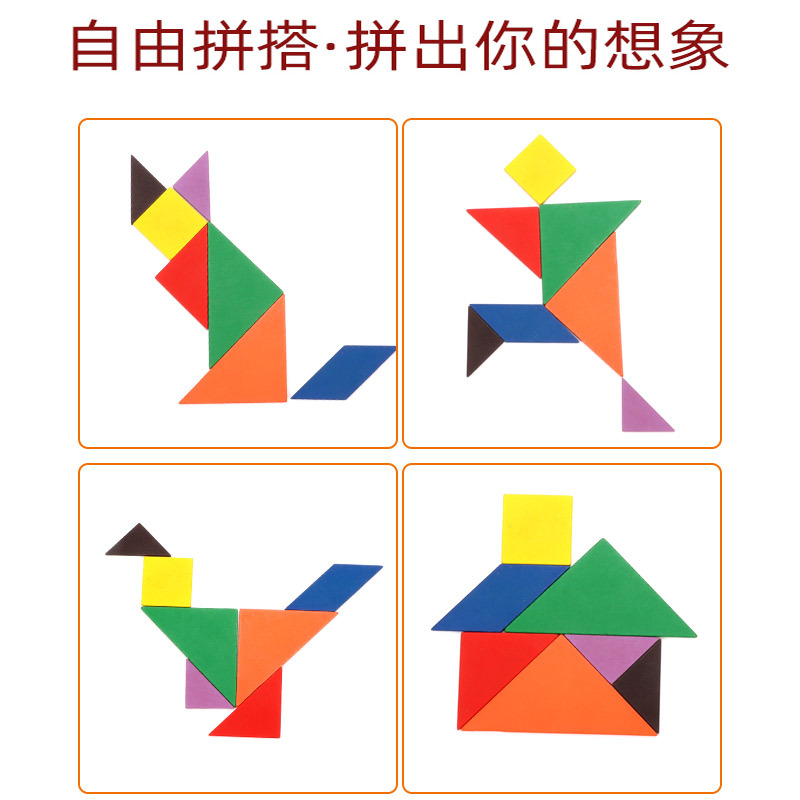 xh七巧板 木制彩色diy智力拼图七巧板积木玩具 儿童益智玩具【Y】