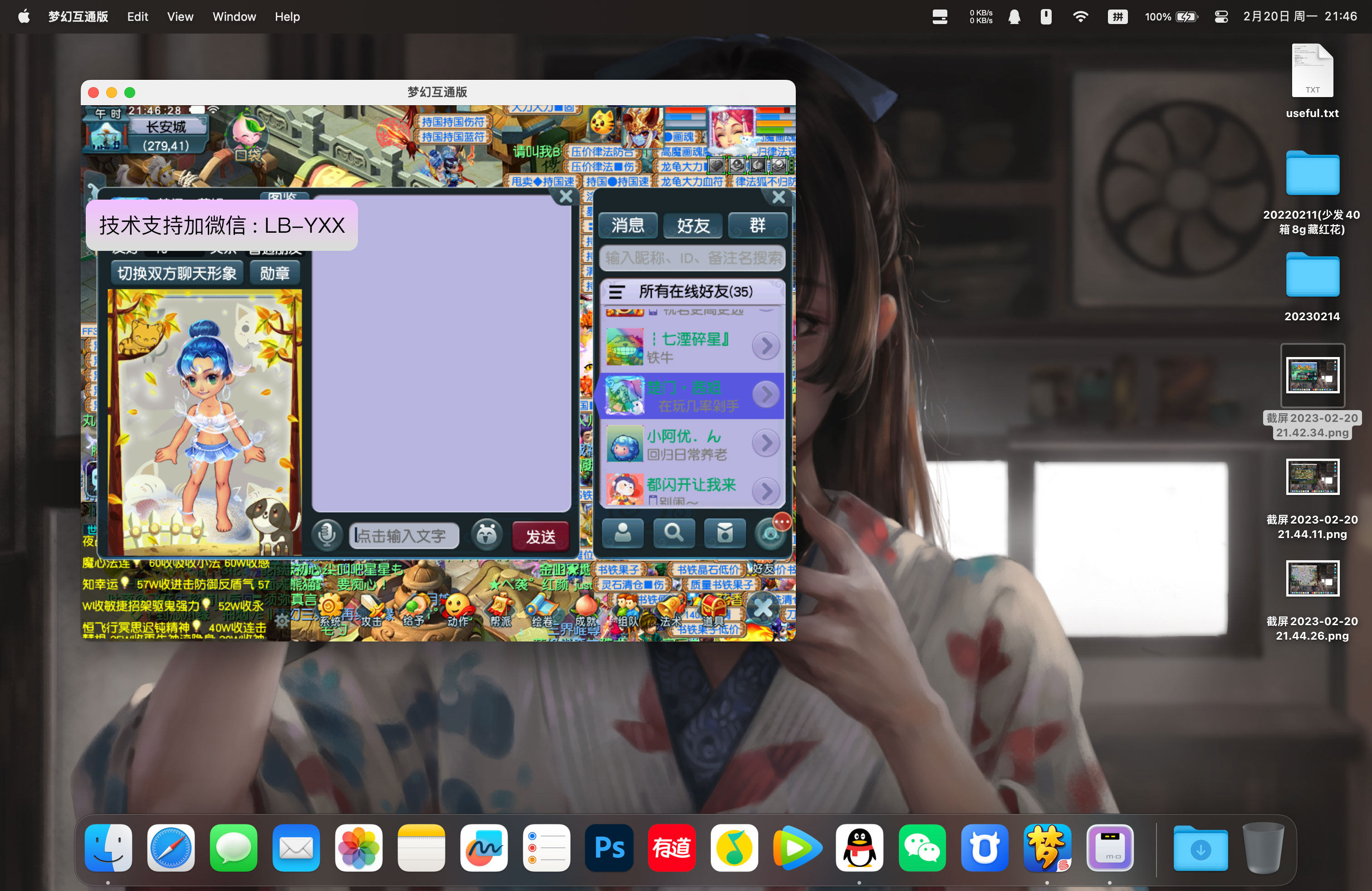 苹果笔记本电脑macbook运行梦幻西游互通版砸壳playcover