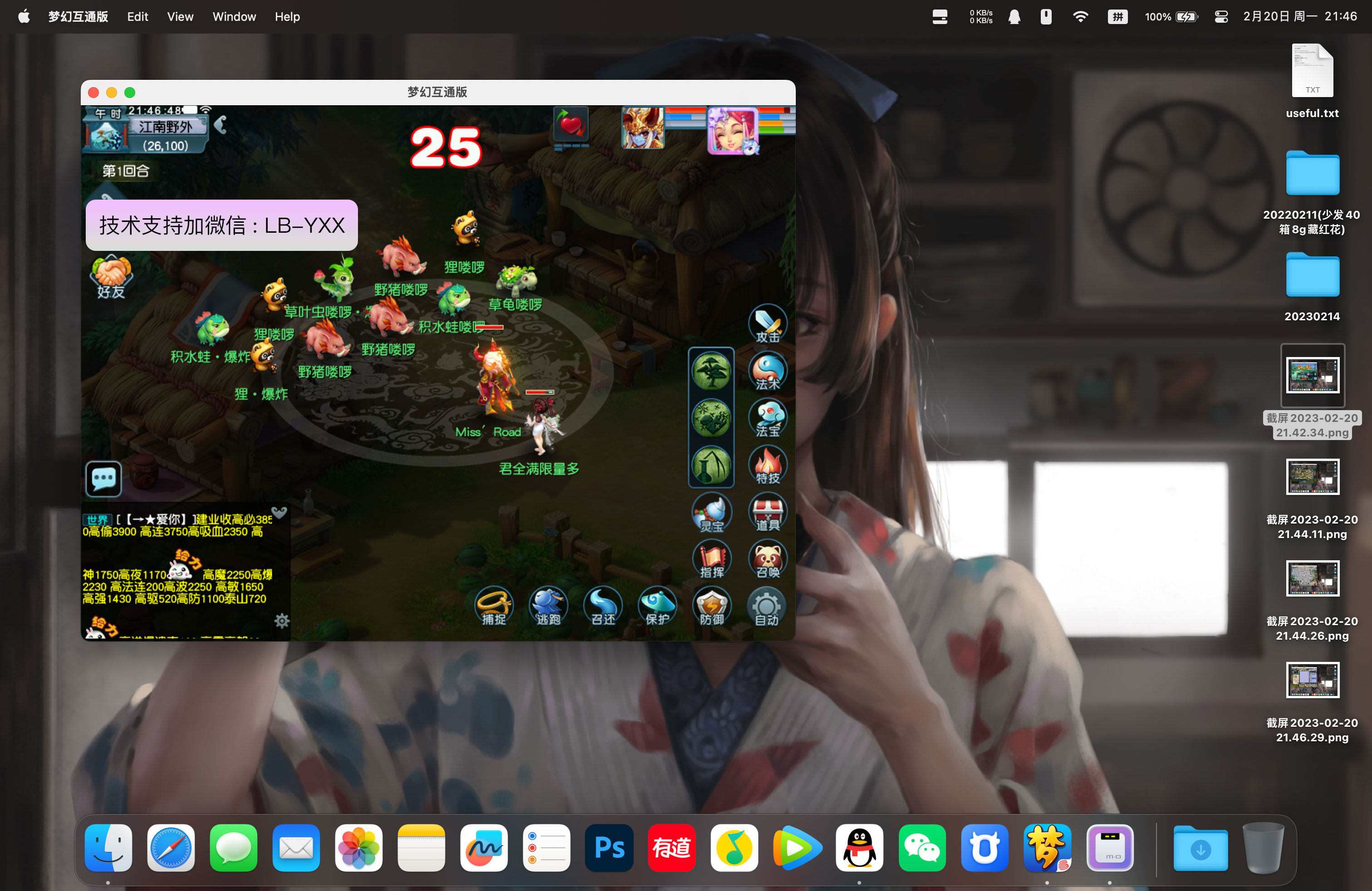 苹果笔记本电脑macbook运行梦幻西游互通版砸壳playcover