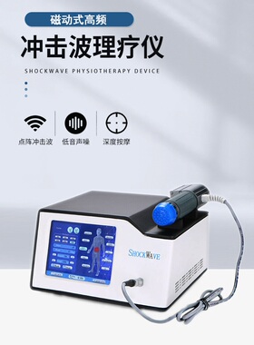 康之霸磁动冲击波理疗机
