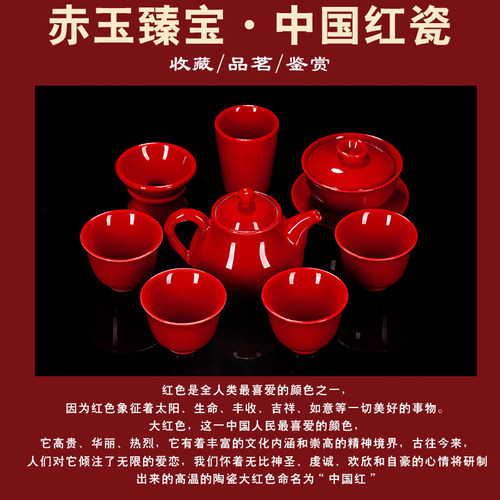 古垚/陈清宜手工中国红茶具套组郎红茶具套组婚庆礼品瓷红色陶瓷 - 图1