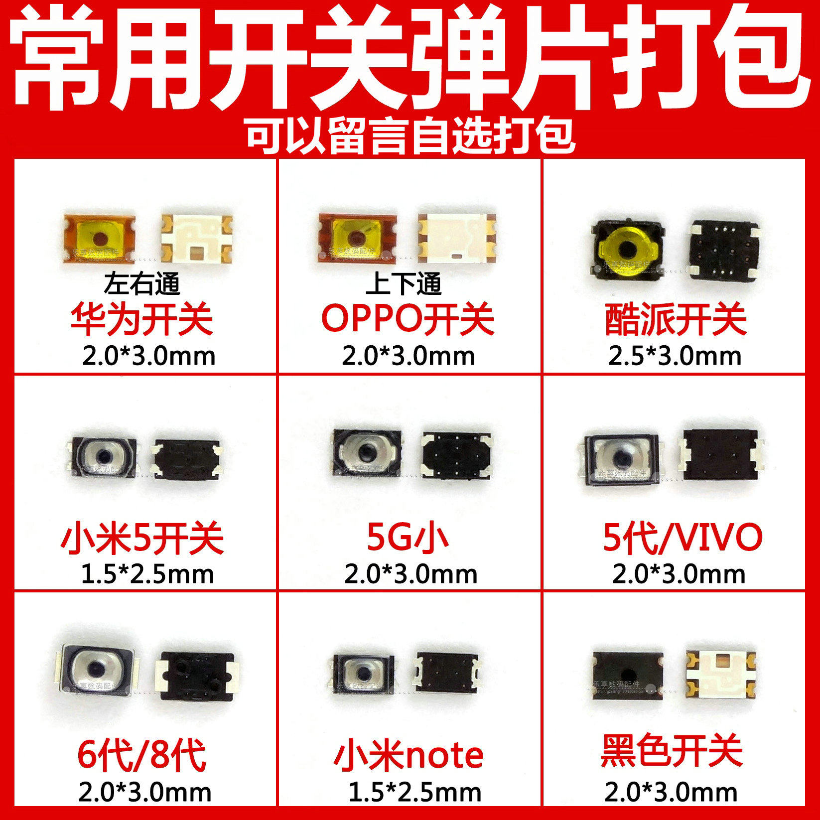 手机开机键开关键音量键电源键按键弹片套餐适用oppo华为vivo小米