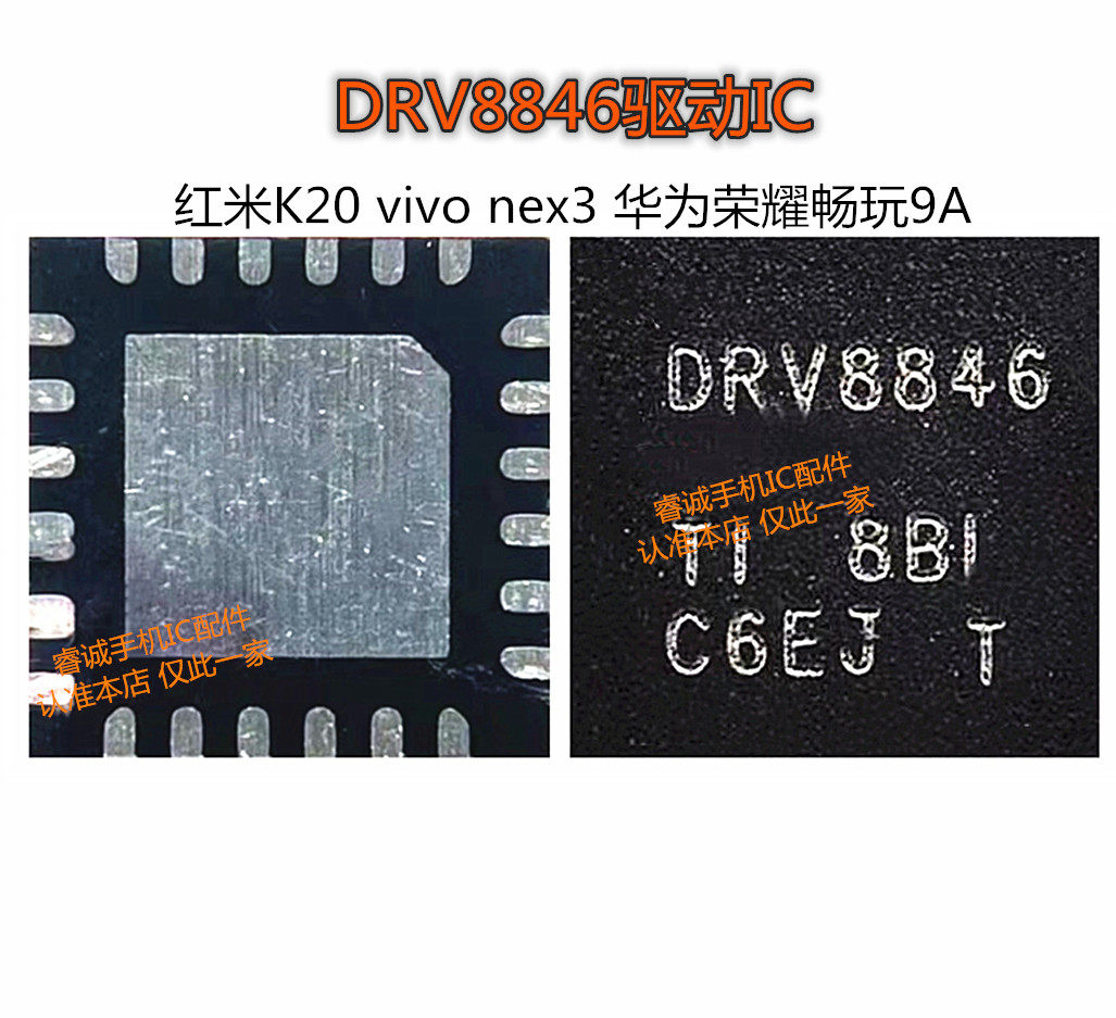 适用VIVO X27 PM3003A DDR供电ic 电源WIFI中频DRV8846升降马达 - 图0
