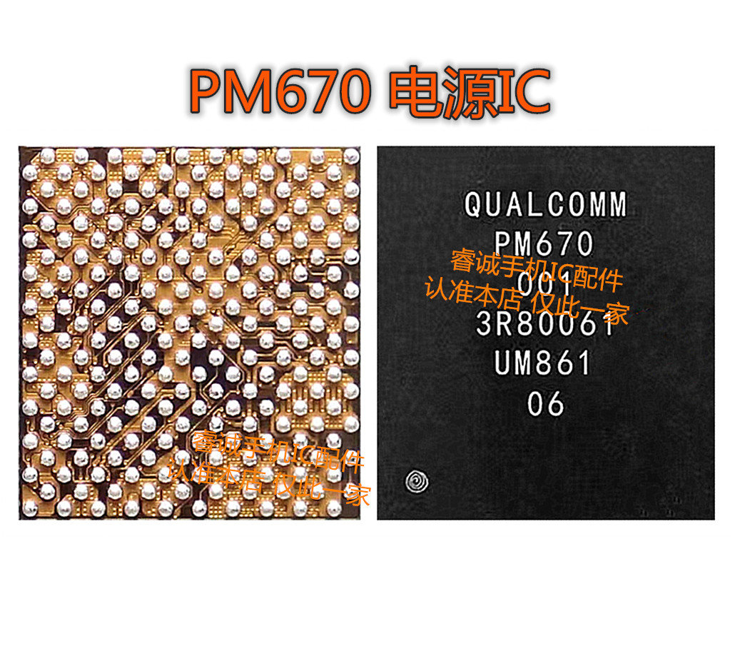 适用于小米8青春 R17 PMD9607电源IC PM670 PM670A PM670L PMI632 - 图1