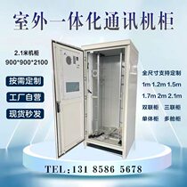 Outdoor all-in-one communication cabinet 5G base station outdoor cabinet thermostatic air-conditioning tower power cabinet waterproof equipment cabinet